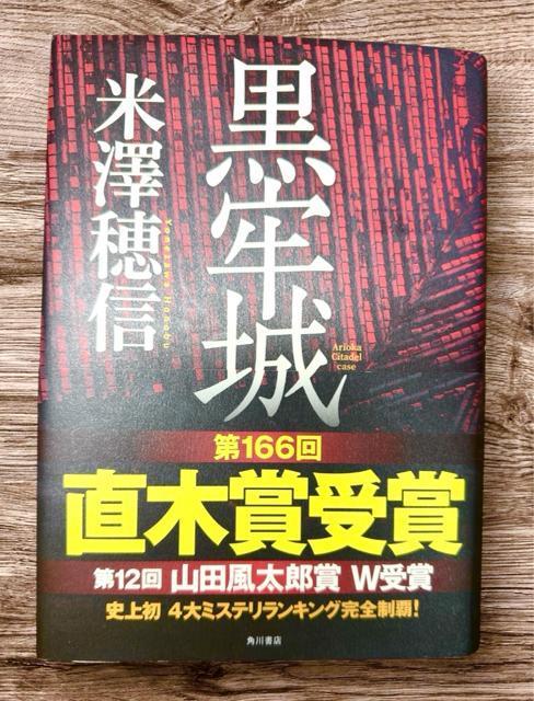 黒牢城 《ハードカバー》 米澤穂信 < 本/雑誌 黒牢城 《ハードカバー》 米澤穂信 < 本/雑誌の