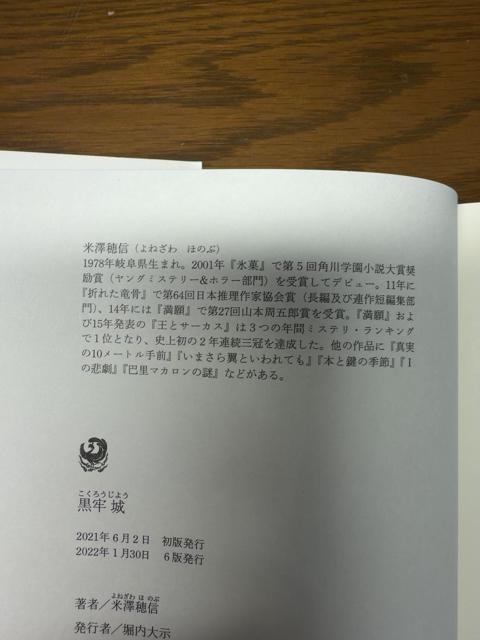 黒牢城 《ハードカバー》 米澤穂信 < 本/雑誌 黒牢城 《ハードカバー》 米澤穂信 < 本/雑誌の