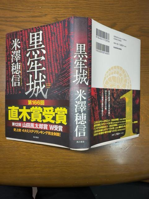 黒牢城 《ハードカバー》 米澤穂信 < 本/雑誌 黒牢城 《ハードカバー》 米澤穂信 < 本/雑誌の