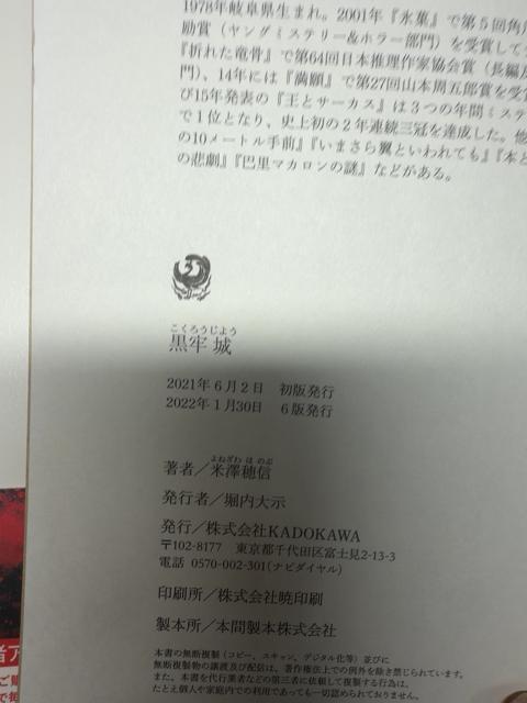 黒牢城 《ハードカバー》 米澤穂信 < 本/雑誌 黒牢城 《ハードカバー》 米澤穂信 < 本/雑誌の