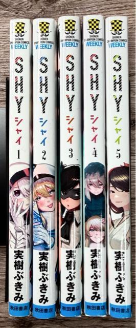 SHY シャイ 1巻〜5巻 (少年チャンピオン・コミックス) 実樹ぶきみ < アニメ/コミック/キャラクター SHY シャイ 1巻〜5巻 (少年チャンピオン・コミックス) 実樹ぶきみ < アニメ/コミック/キャラクターの