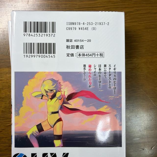 SHY シャイ 1巻〜5巻 (少年チャンピオン・コミックス) 実樹ぶきみ < アニメ/コミック/キャラクター SHY シャイ 1巻〜5巻 (少年チャンピオン・コミックス) 実樹ぶきみ < アニメ/コミック/キャラクターの