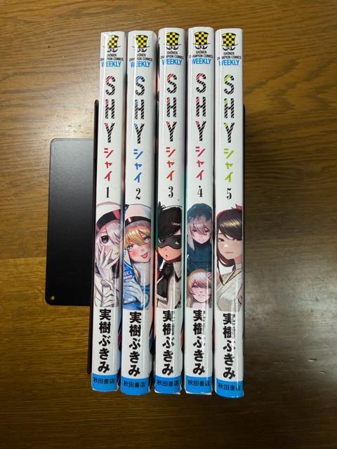 SHY シャイ 1巻〜5巻 (少年チャンピオン・コミックス) 実樹ぶきみ < アニメ/コミック/キャラクター SHY シャイ 1巻〜5巻 (少年チャンピオン・コミックス) 実樹ぶきみ < アニメ/コミック/キャラクターの