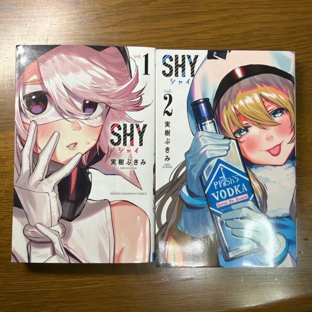 SHY シャイ 1巻〜5巻 (少年チャンピオン・コミックス) 実樹ぶきみ < アニメ/コミック/キャラクター SHY シャイ 1巻〜5巻 (少年チャンピオン・コミックス) 実樹ぶきみ < アニメ/コミック/キャラクターの