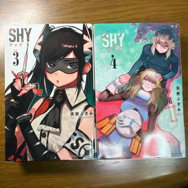 SHY シャイ 1巻〜5巻 (少年チャンピオン・コミックス) 実樹ぶきみ < アニメ/コミック/キャラクター SHY シャイ 1巻〜5巻 (少年チャンピオン・コミックス) 実樹ぶきみ < アニメ/コミック/キャラクターの