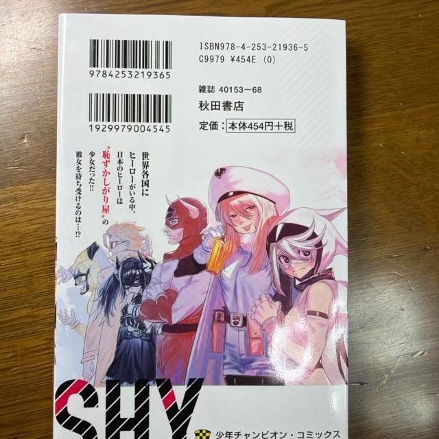 SHY シャイ 1巻〜5巻 (少年チャンピオン・コミックス) 実樹ぶきみ < アニメ/コミック/キャラクター SHY シャイ 1巻〜5巻 (少年チャンピオン・コミックス) 実樹ぶきみ < アニメ/コミック/キャラクターの
