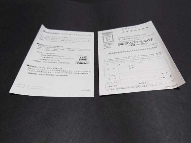 PS2 �K�E�p�`���R�X�e�[�V����V2 �V�˃o�J�{�� / �A���P�[�g�n�K�L�E���匔�t�� PACHINKO �� �Q�[���{��/�\�t�g�� 