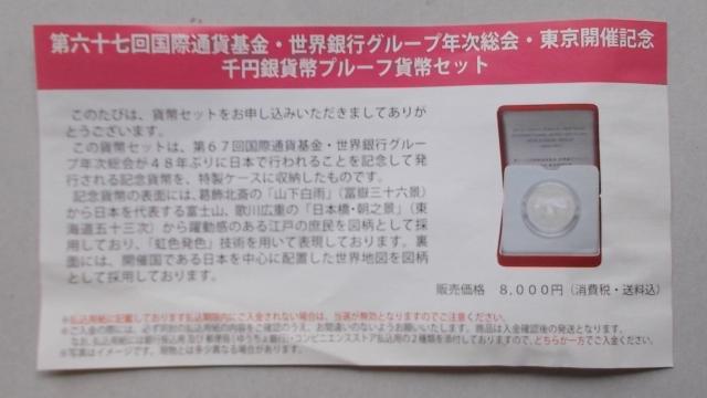 ★☆★IMF世界年次総会記念銀貨幣セット★1セット★ < ホビー ★☆★IMF世界年次総会記念銀貨幣セット★1セット★ < ホビーの