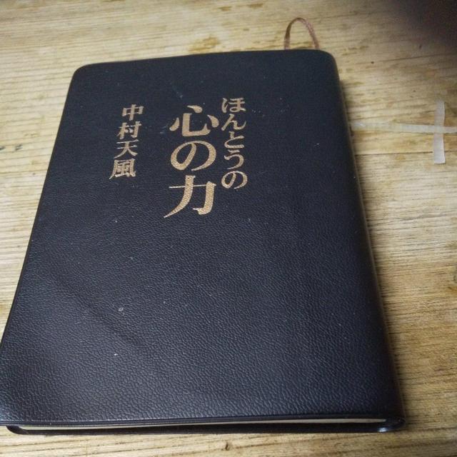 中村天風 < 本/雑誌 中村天風 < 本/雑誌の