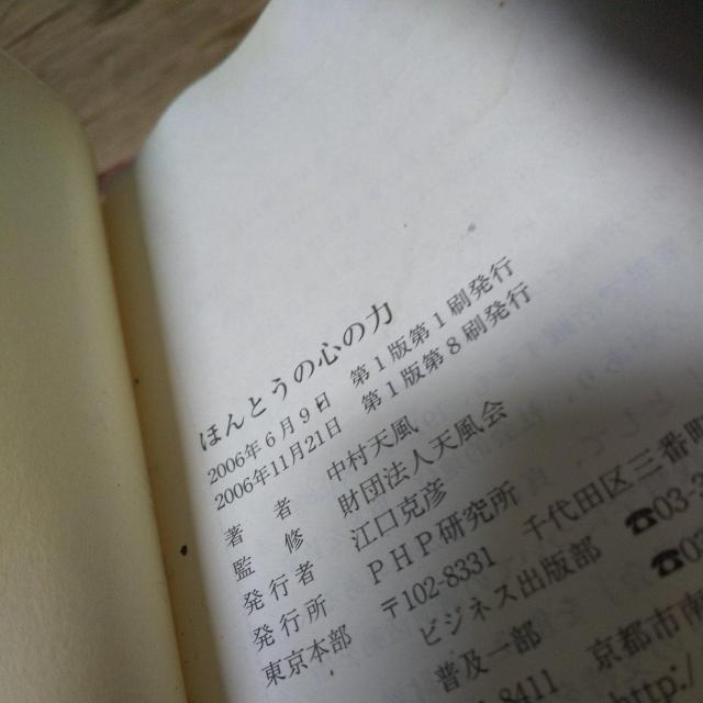 中村天風 < 本/雑誌 中村天風 < 本/雑誌の
