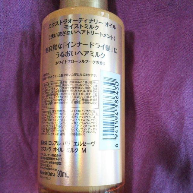 ロレアルパリ エルセーヴ エクストラオイルミルク90ml 未使用未開封新品 送料無料即決 < インテリア/ライフ ロレアルパリ エルセーヴ エクストラオイルミルク90ml 未使用未開封新品 送料無料即決 < インテリア/ライフの