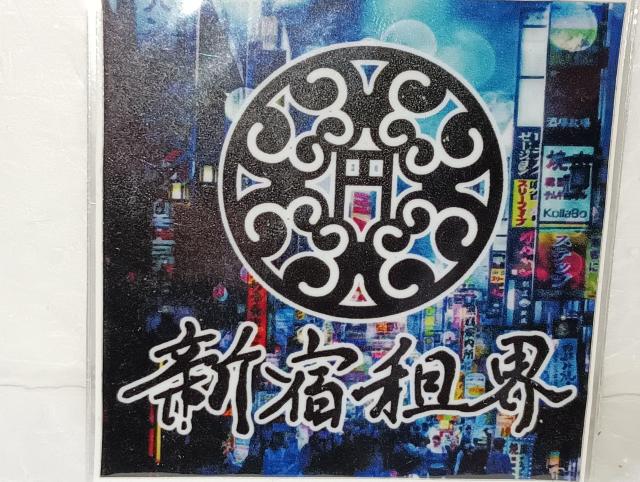 新宿租界 希少ステッカーA < アニメ/コミック/キャラクター 新宿租界 希少ステッカーA < アニメ/コミック/キャラクターの