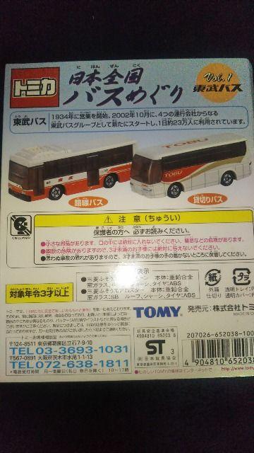 �g�~�J�����{�S���o�X�߂��聚�����o�X �� �z�r�[�� 