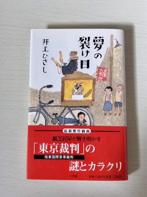井上ひさし戯曲『夢の裂け目』! < 本/雑誌 井上ひさし戯曲『夢の裂け目』! < 本/雑誌の