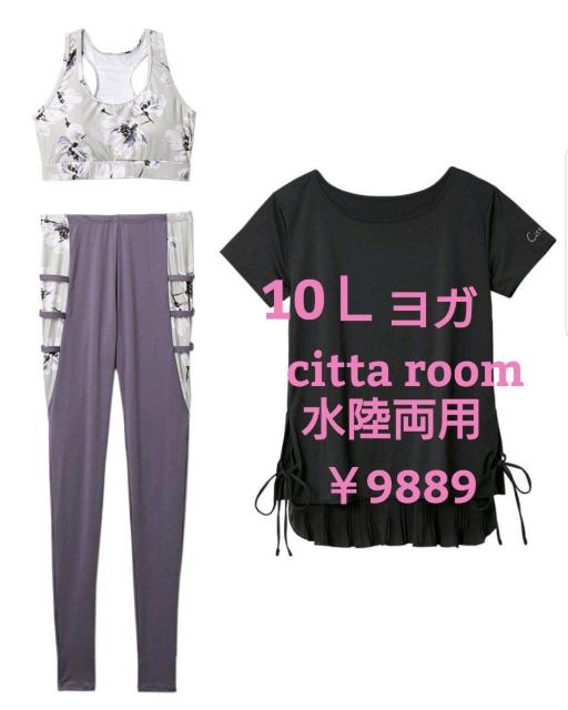 新品タグ10L★citta room★水陸両用★3点セット < 女性ファッション 新品タグ10L★citta room★水陸両用★3点セット < 女性ファッションの