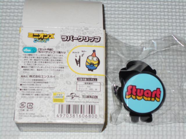 ミニオンズ フィーバー ラバークリップ スチュアート★新品未開封 < アニメ/コミック/キャラクター  ミニオンズ フィーバー ラバークリップ スチュアート★新品未開封 < アニメ/コミック/キャラクターの