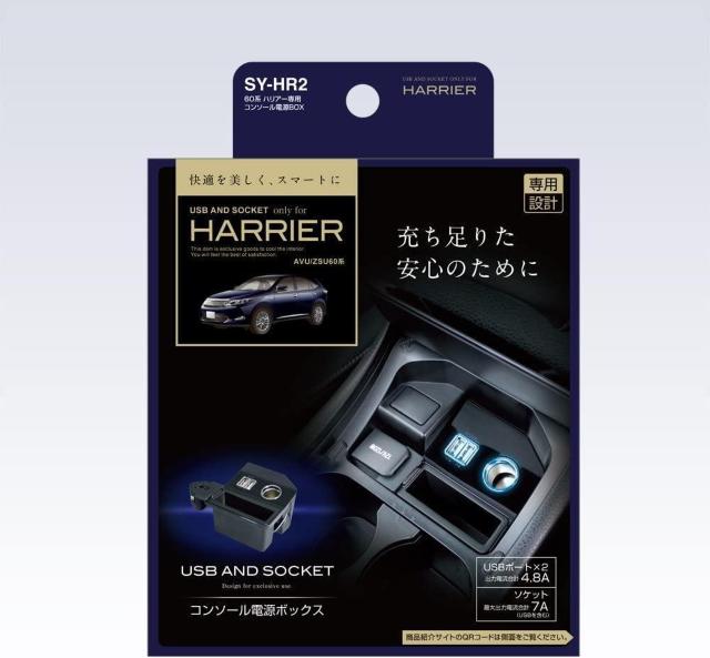 60系ハリアー専用パーツ USB電源コンソールSY-HR2簡単USB設置 専用設計でジャストフィット USB電源を2個増設 < 自動車/バイク 60系ハリアー専用パーツ USB電源コンソールSY-HR2簡単USB設置 専用設計でジャストフィット USB電源を2個増設 < 自動車/バイク
