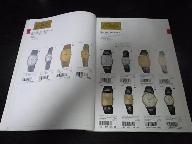 シチズン ウォッチカタログ1994-1 非売品 < ブランド シチズン ウォッチカタログ1994-1 非売品 < ブランドの