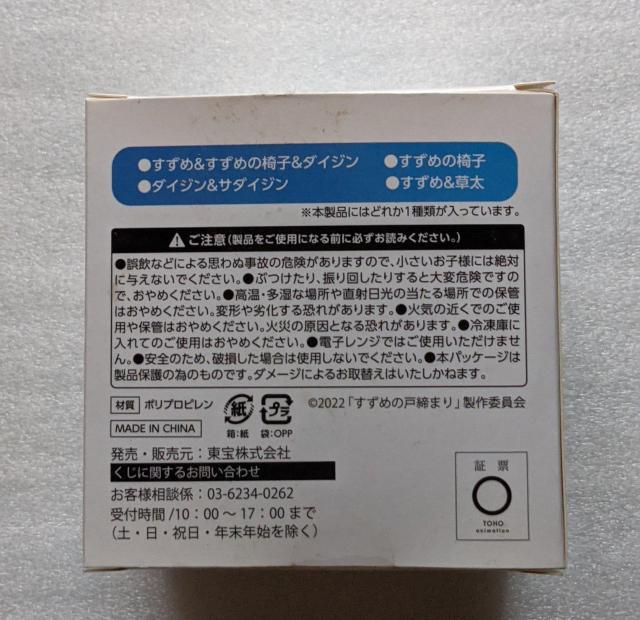 すずめの戸締まりスタッキングマグ TOHOanimationくじ マグカップ < アニメ/コミック/キャラクター すずめの戸締まりスタッキングマグ TOHOanimationくじ マグカップ < アニメ/コミック/キャラクターの