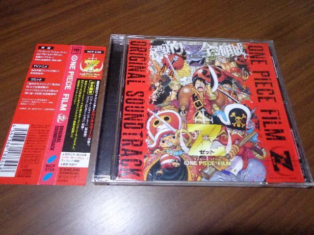 CD ★ ONE PIECE FILM Z ORIGINAL SOUNDTRACK ★ CD、DVD 2枚で送料180円 < CD/DVD/ビデオ  CD ★ ONE PIECE FILM Z ORIGINAL SOUNDTRACK ★ CD、DVD 2枚で送料180円  < CD/DVD/ビデオの