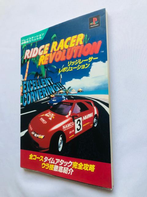 リッジレーサー レボリューション 必勝法スペシャル 攻略本 ガイド 初版 < ゲーム本体/ソフト リッジレーサー レボリューション 必勝法スペシャル 攻略本 ガイド 初版 < ゲーム本体/ソフトの