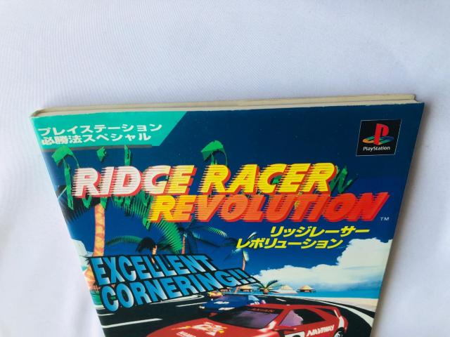 リッジレーサー レボリューション 必勝法スペシャル 攻略本 ガイド 初版 < ゲーム本体/ソフト リッジレーサー レボリューション 必勝法スペシャル 攻略本 ガイド 初版 < ゲーム本体/ソフトの