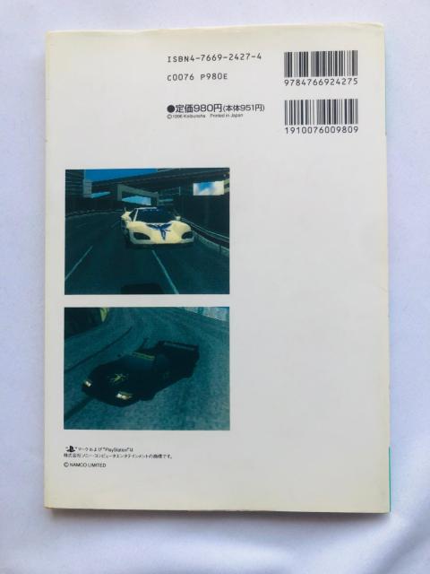 リッジレーサー レボリューション 必勝法スペシャル 攻略本 ガイド 初版 < ゲーム本体/ソフト リッジレーサー レボリューション 必勝法スペシャル 攻略本 ガイド 初版 < ゲーム本体/ソフトの