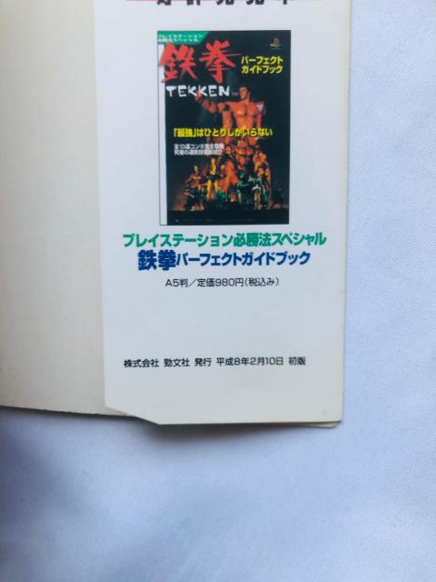 リッジレーサー レボリューション 必勝法スペシャル 攻略本 ガイド 初版 < ゲーム本体/ソフト リッジレーサー レボリューション 必勝法スペシャル 攻略本 ガイド 初版 < ゲーム本体/ソフトの