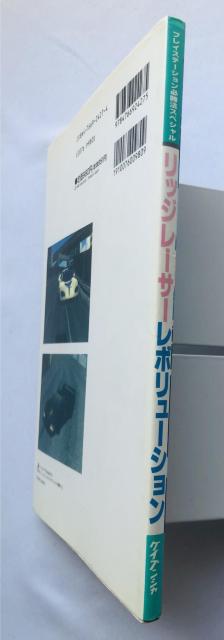 リッジレーサー レボリューション 必勝法スペシャル 攻略本 ガイド 初版 < ゲーム本体/ソフト リッジレーサー レボリューション 必勝法スペシャル 攻略本 ガイド 初版 < ゲーム本体/ソフトの