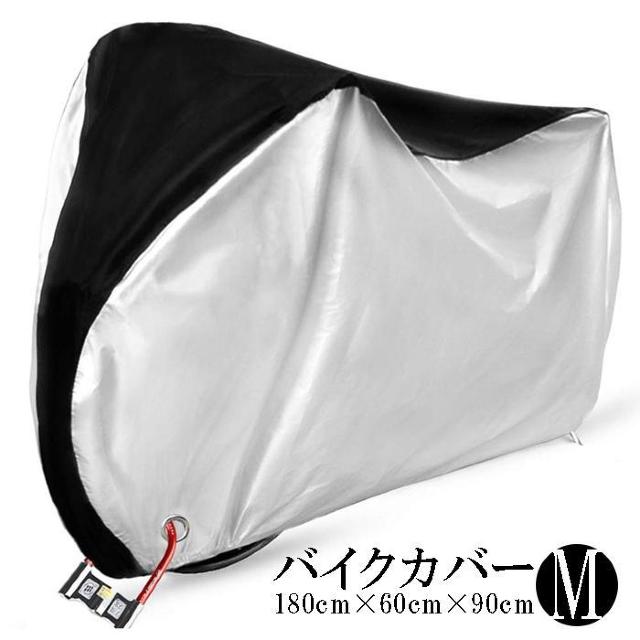 ★Mサイズ★ バイクカバー ロック対応 収納袋付 バックル付 軽量 < 自動車/バイク ★Mサイズ★ バイクカバー ロック対応 収納袋付 バックル付 軽量 < 自動車/バイク