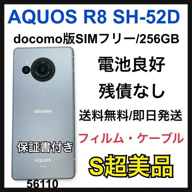 S AQUOS R8 SH-52D 256 GB ブルー SIMフリー < 家電/AV  S AQUOS R8 SH-52D 256 GB ブルー SIMフリー  < 家電/AVの