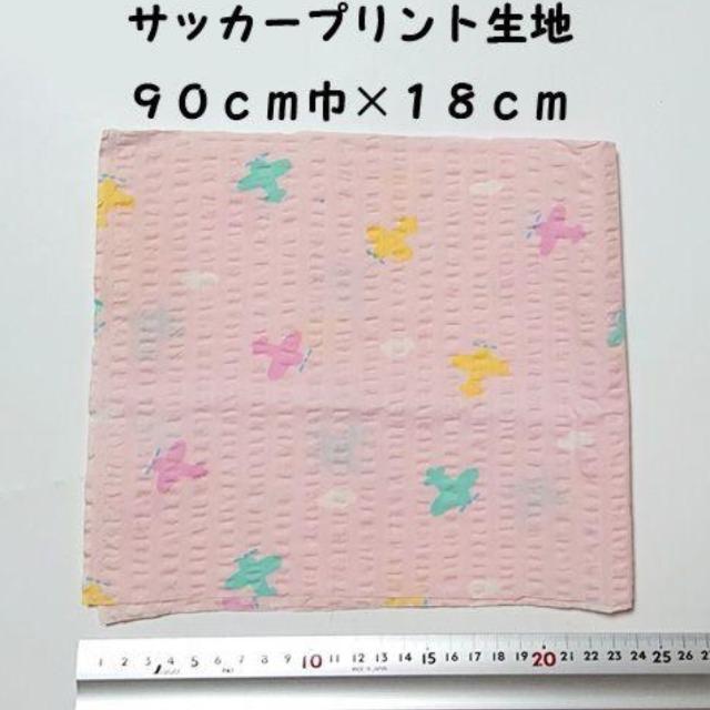 ��s�@ �v�����g �T�b�J�[ ���n ��90cm�Ё~18cm �s���N �z �n�M�� �͂��� �������� ���a���g��  �� �y�b�g/��|/���|�� 