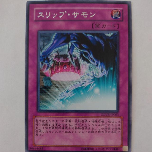 遊戯王 スリップ・サモン レア < トレーディングカード 遊戯王 スリップ・サモン レア < トレーディングカードの