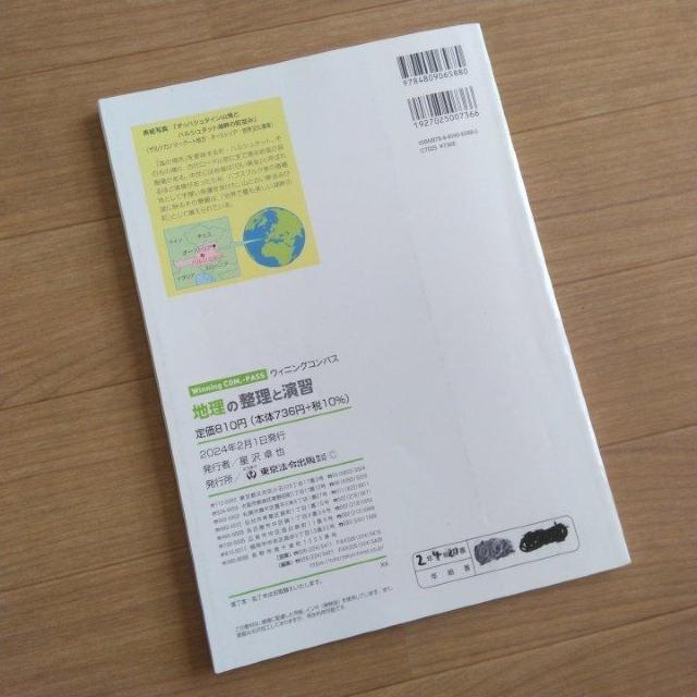 ���ȏ��@�n���̐����Ɖ��K 2024�@���Z�@�Ƃ��ق� �� �{/�G���� 