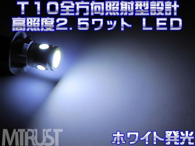 エムトラ】超高照度2.5ワットLEDT10ホワイト白/2個1セット < 自動車/バイク エムトラ】超高照度2.5ワットLEDT10ホワイト白/2個1セット < 自動車/バイク