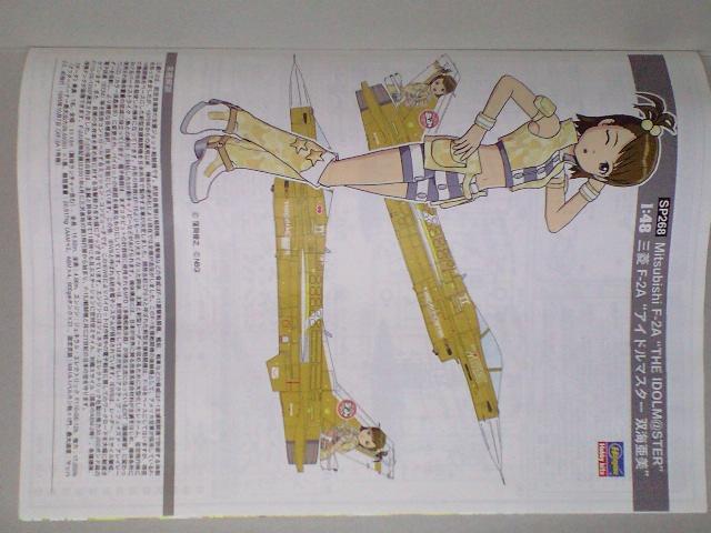 1/48 ハセガワ 三菱 F-2A アイドルマスター 双海亜美 < ホビー 1/48 ハセガワ 三菱 F-2A アイドルマスター 双海亜美 < ホビーの