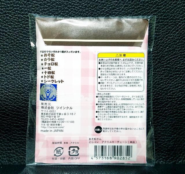 ☆送料無料☆おそ松さん☆とじコレ/アクリルキーチェーン☆一松☆新品☆ < アニメ/コミック/キャラクター ☆送料無料☆おそ松さん☆とじコレ/アクリルキーチェーン☆一松☆新品☆ < アニメ/コミック/キャラクターの