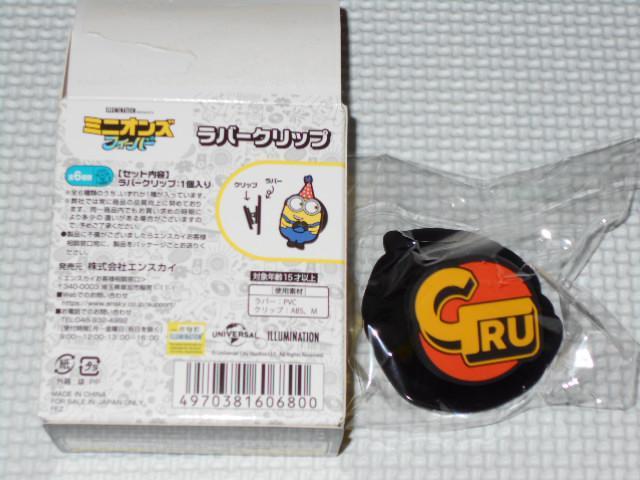 ミニオンズ フィーバー ラバークリップ グルー★新品未開封 < アニメ/コミック/キャラクター  ミニオンズ フィーバー ラバークリップ グルー★新品未開封 < アニメ/コミック/キャラクターの