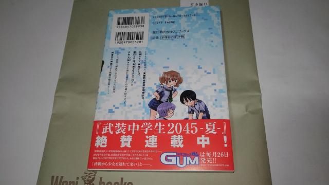 武装中学生 2045 夏 非売品 限定 直筆 イラスト サイン本 Sランク 長谷川 光司 < アニメ/コミック/キャラクター  武装中学生 2045 夏 非売品 限定 直筆 イラスト サイン本 Sランク 長谷川 光司 < アニメ/コミック/キャラクターの