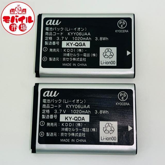 au★純正電池パック☆2個セット★KYY06UAA☆バッテリー★送料無料 < 家電/AV  au★純正電池パック☆2個セット★KYY06UAA☆バッテリー★送料無料  < 家電/AVの