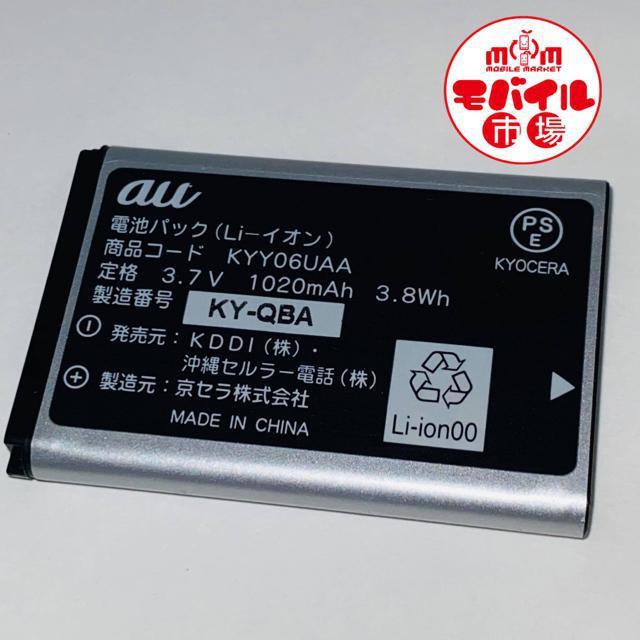 au★純正電池パック☆2個セット★KYY06UAA☆バッテリー★送料無料 < 家電/AV  au★純正電池パック☆2個セット★KYY06UAA☆バッテリー★送料無料 < 家電/AVの