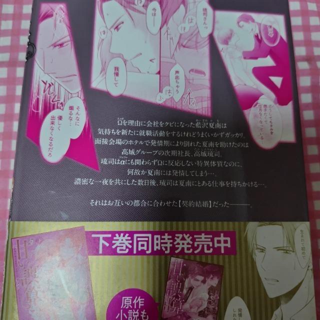 TL☆甘い誤算 特異体質の御曹司は初心なオメガを独占する 全巻/上戸アサミ < アニメ/コミック/キャラクター  TL☆甘い誤算 特異体質の御曹司は初心なオメガを独占する 全巻/上戸アサミ < アニメ/コミック/キャラクターの