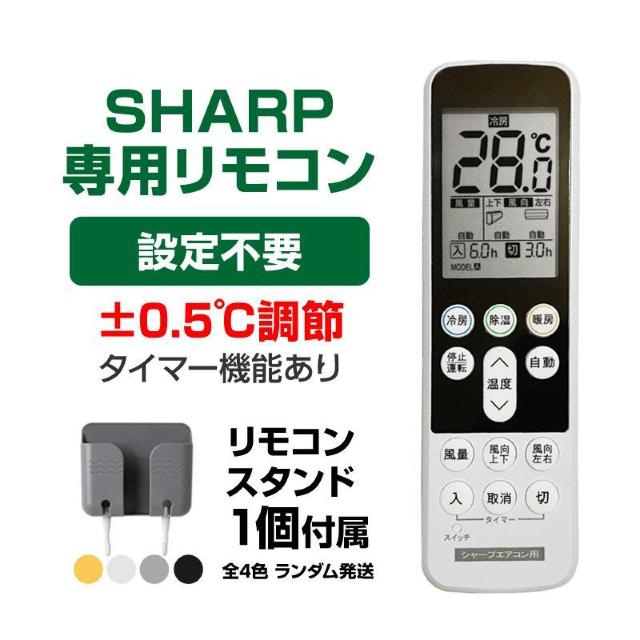 リモコンスタンド付属 シャープ エアコン リモコン 日本語表示 SHARP Airest 設定不要 互換 0.5度調節可 大画面 < 家電/AV  リモコンスタンド付属 シャープ エアコン リモコン 日本語表示 SHARP Airest 設定不要 互換 0.5度調節可 大画面  < 家電/AVの