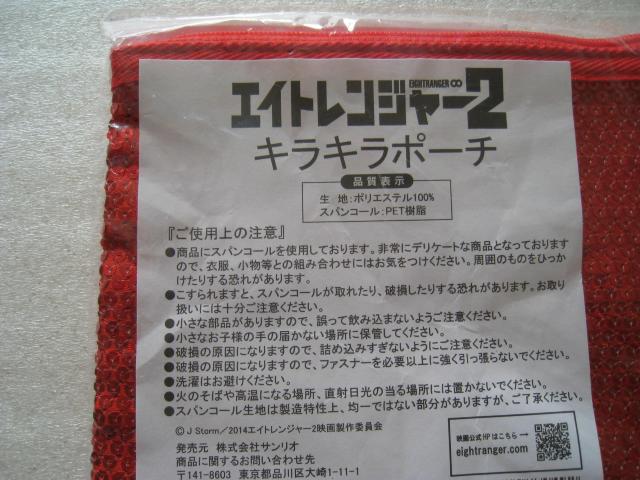 ☆ キラキラポーチ  ☆ エイトレンジャー2  ☆ スパンコール ポーチ < タレントグッズ  ☆ キラキラポーチ  ☆ エイトレンジャー2  ☆ スパンコール ポーチ < タレントグッズの