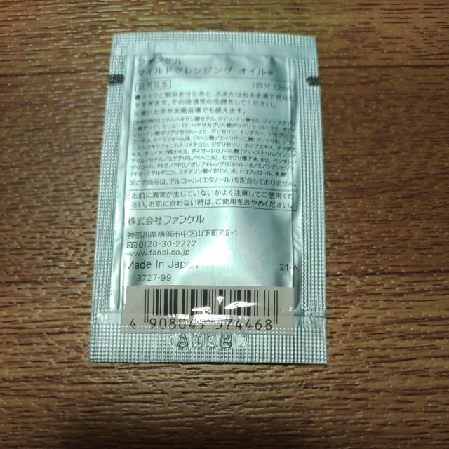 ファンケル マイルドクレンジングオイルe < 香水/コスメ/ネイル  ファンケル マイルドクレンジングオイルe < 香水/コスメ/ネイルの