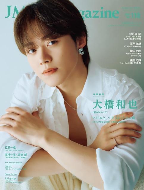★大橋和也★切り抜き&表紙★2誌分★抜けあり < タレントグッズ  ★大橋和也★切り抜き&表紙★2誌分★抜けあり < タレントグッズの