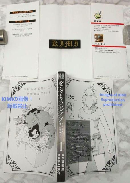 初版 シャングリラ フロンティア 1 クソゲーハンター、神ゲーに挑まんとす 漫画 コミック 本 2020 硬梨菜(原著),不二 < アニメ/コミック/キャラクター  初版 シャングリラ フロンティア 1 クソゲーハンター、神ゲーに挑まんとす 漫画 コミック 本 2020 硬梨菜(原著),不二 < アニメ/コミック/キャラクターの