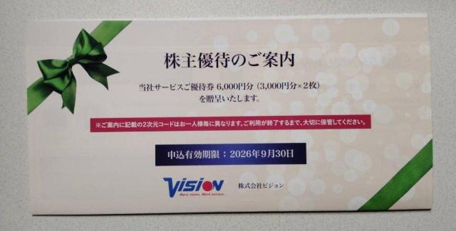ビジョン・株主優待券6000円分 有効期限2026年9月30日 Vision < チケット/金券  ビジョン・株主優待券6000円分 有効期限2026年9月30日 Vision  < チケット/金券の