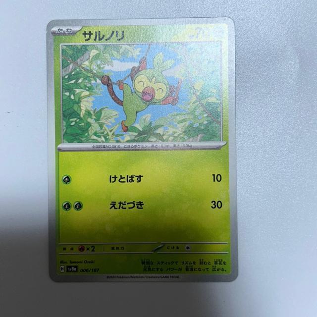 ポケモンカード サルノリ < トレーディングカード  ポケモンカード サルノリ  < トレーディングカードの