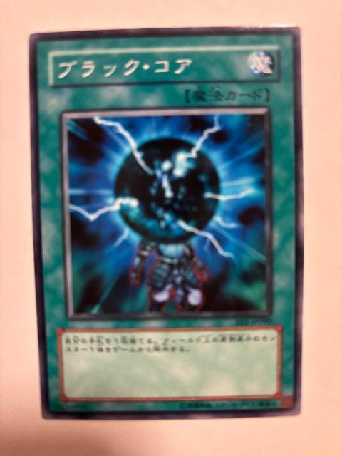 遊戯王【魔・ブラックコア】 < トレーディングカード 遊戯王【魔・ブラックコア】 < トレーディングカードの